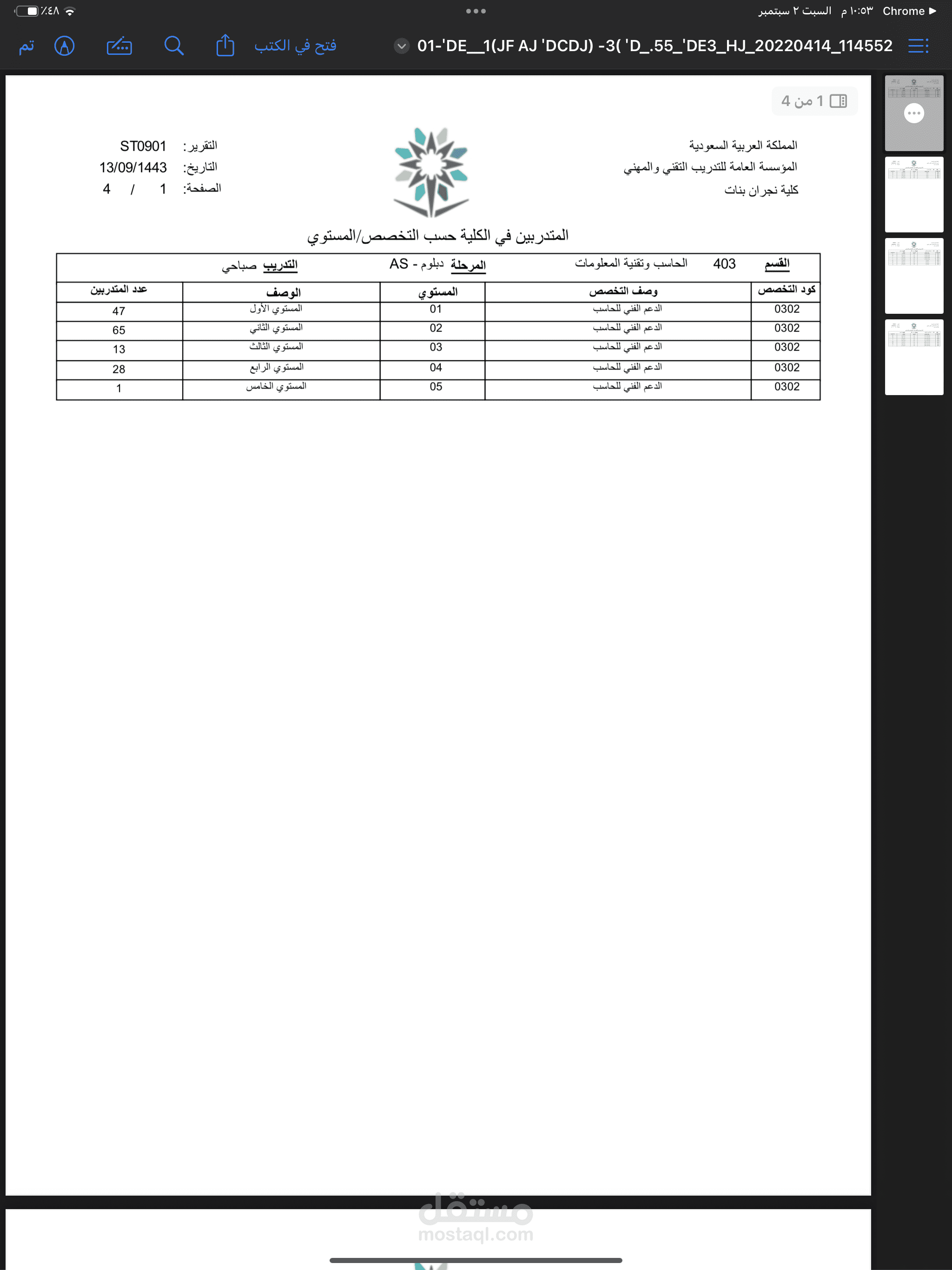 عمل احصائيات دقيقه
