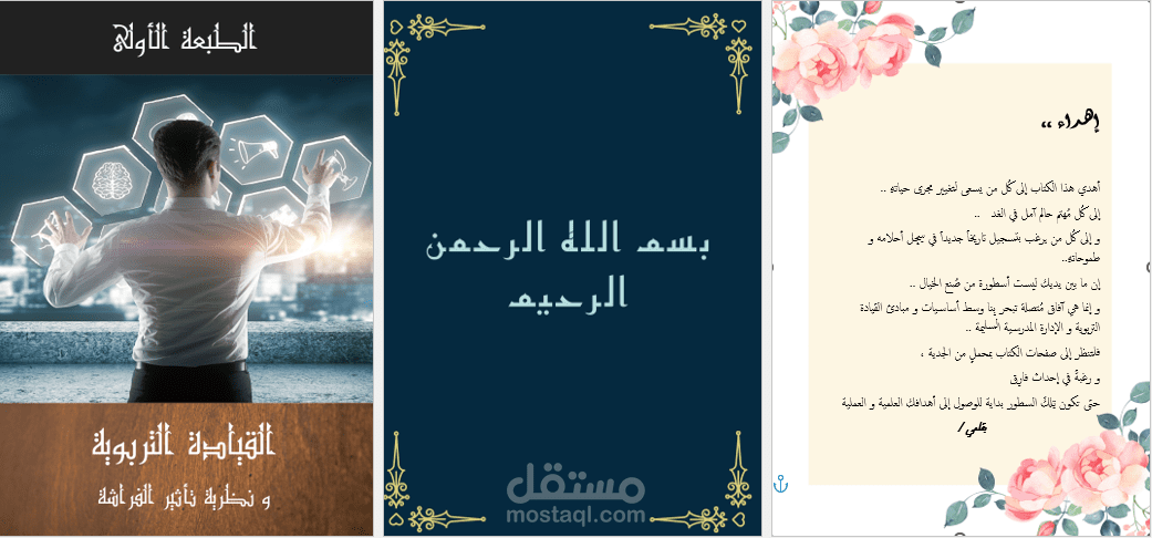 نموذج للصياغة الأدبية للكتب.