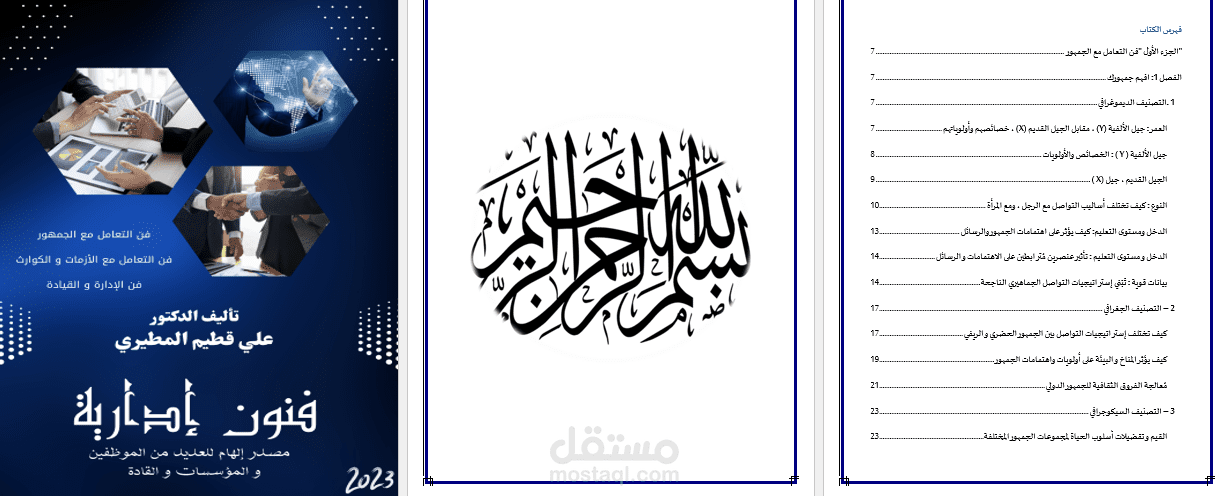 نموذج للصياغة الأدبية للكتب.