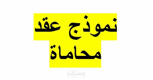 عقد تعديل شركة