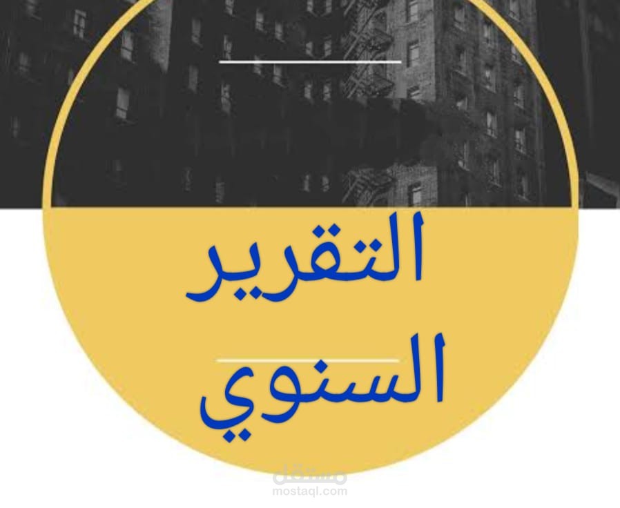 تقرير شركة