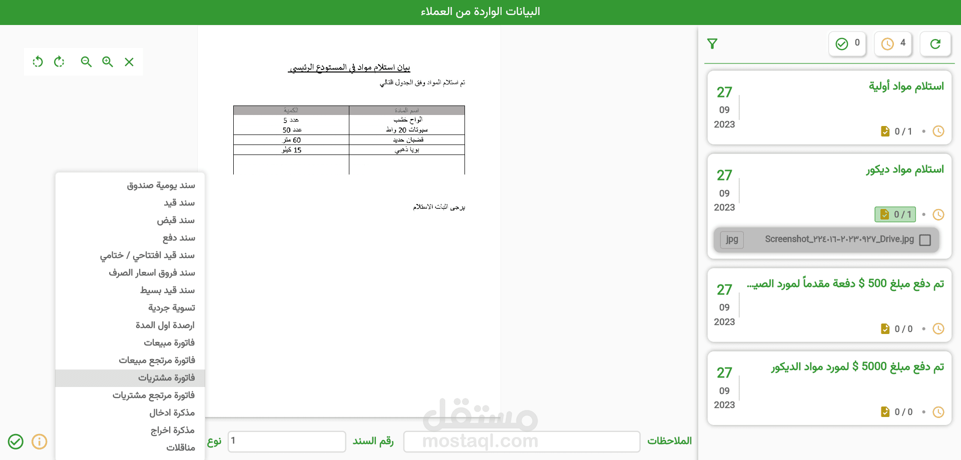 تقديم الاستشارات المحاسبية