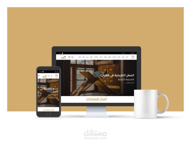 تطوير وتصميم متجر إلكتروني ووردبريس لبيع الكتب – Ahlulbayt Bookstore