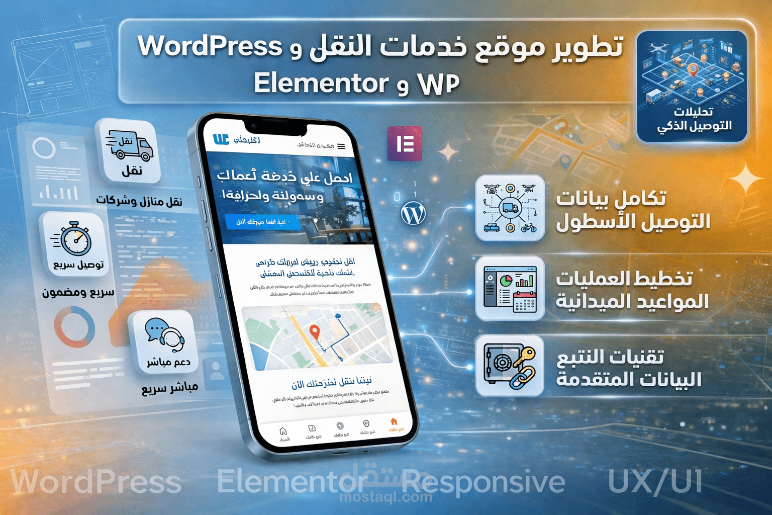 تطوير موقع خدمات النقل بخبرة WordPress وElementor