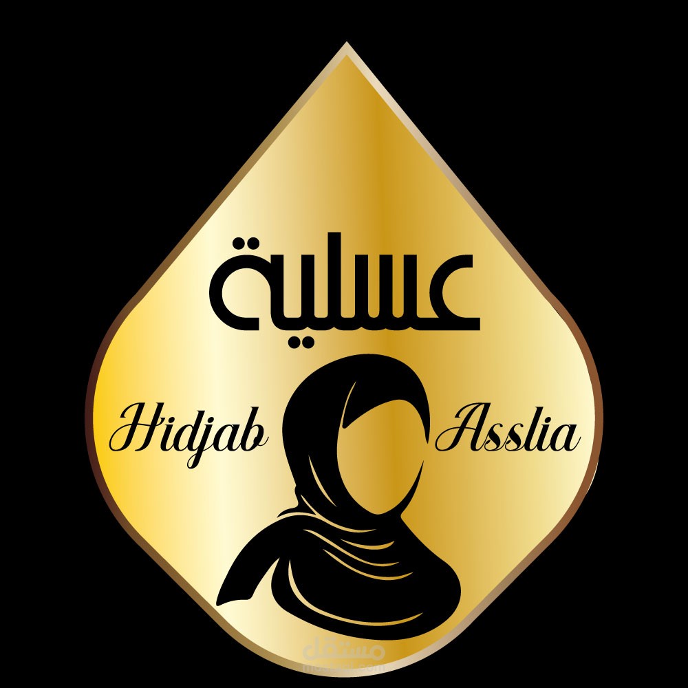 شعار حجاب عسلية