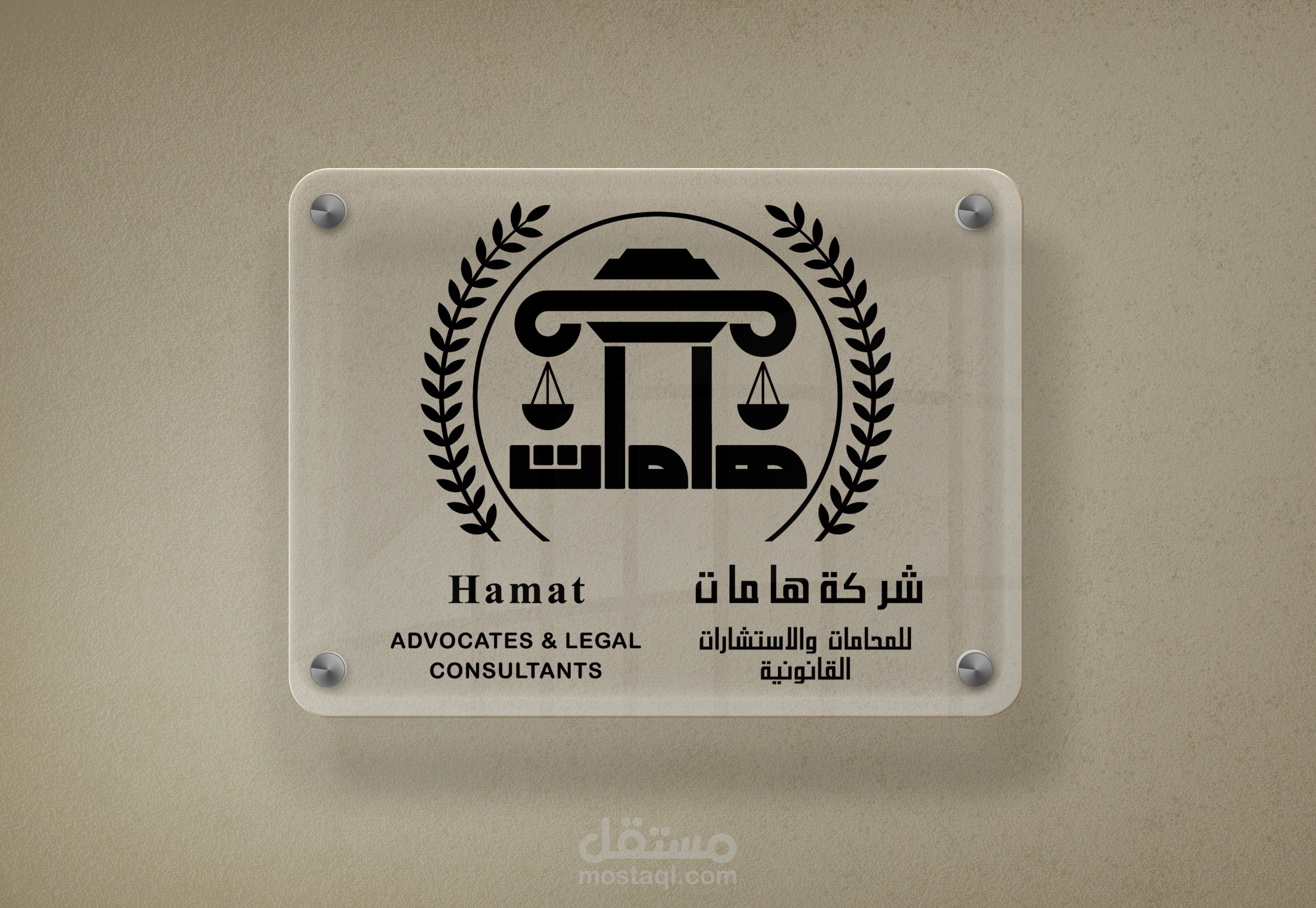 شعار  شركة محاماة هامات