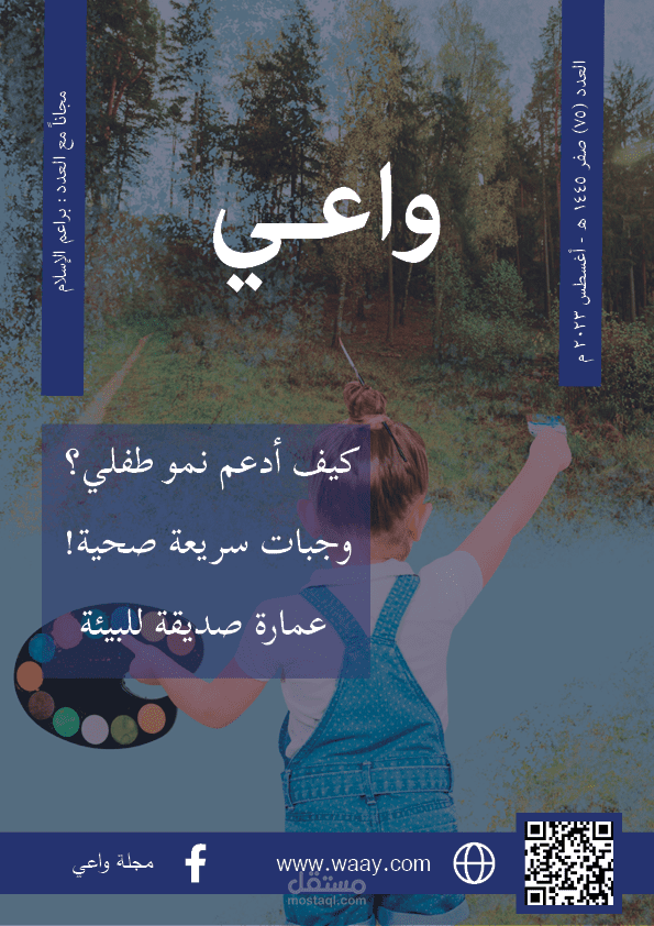 تصميم الكتب والمجلات