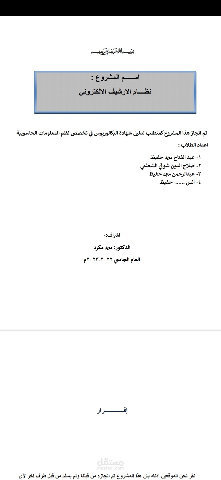 نظام الارشفة الالكتروني