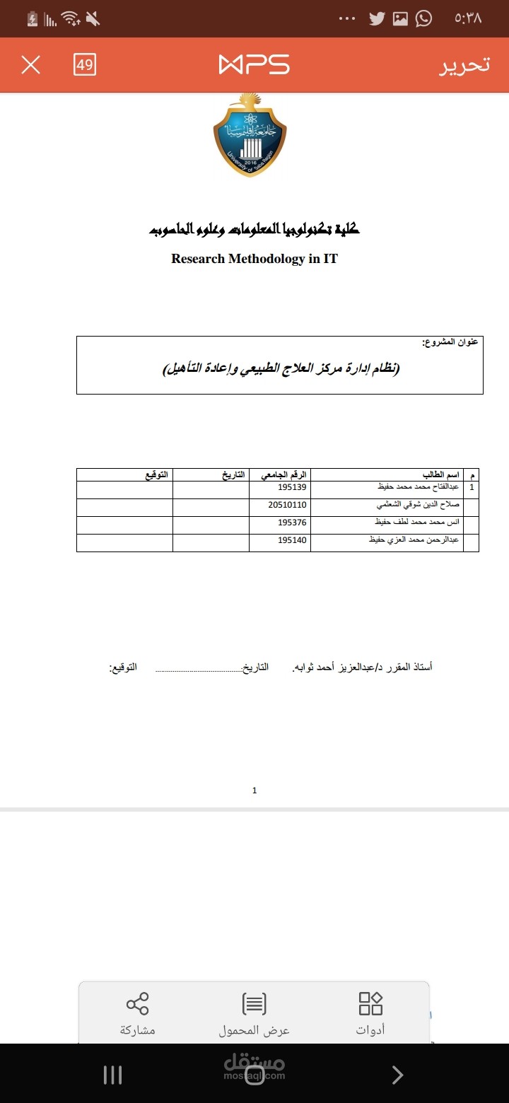 مشروع نظام ادارة مركز الاطراف