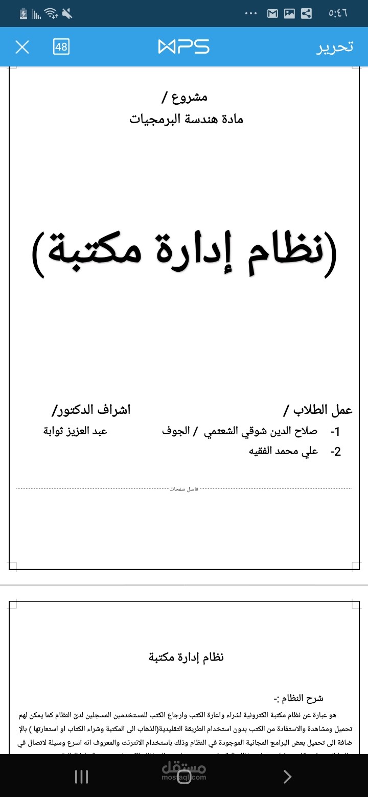 مشروع نظام ادارة المكتبة