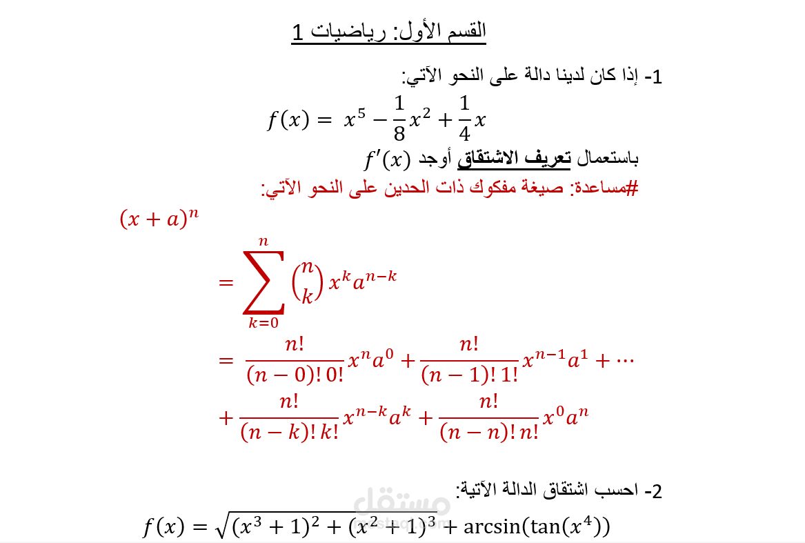 نموذج منوع لإعداد أوراق عمل وواجبات بالصيغة العلمية على برنامج وورد