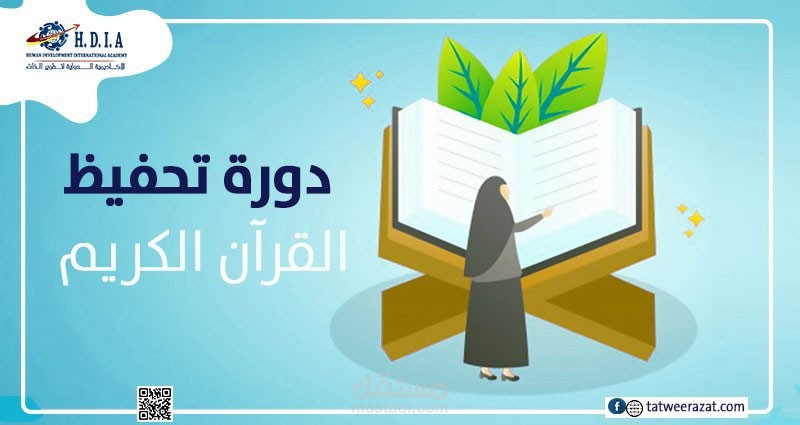 معلم ومحافظ قرءان