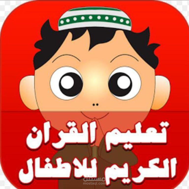 معلم ومحافظ قرءان online