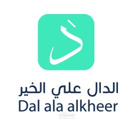 فيديو توضيحي لتطبيق الدال على الخير