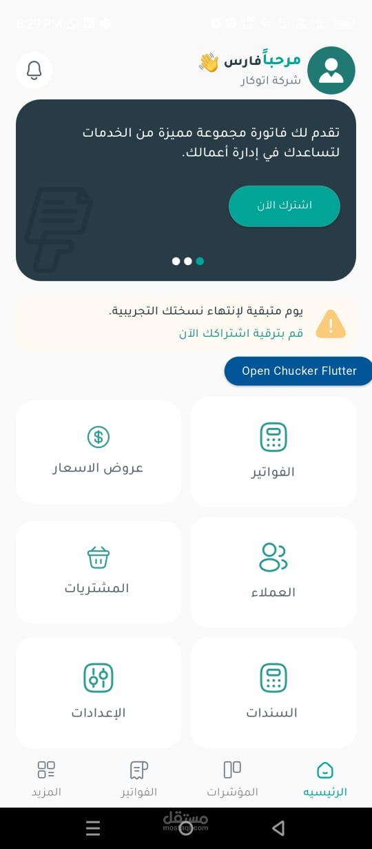 ERP Mobile Application Testing