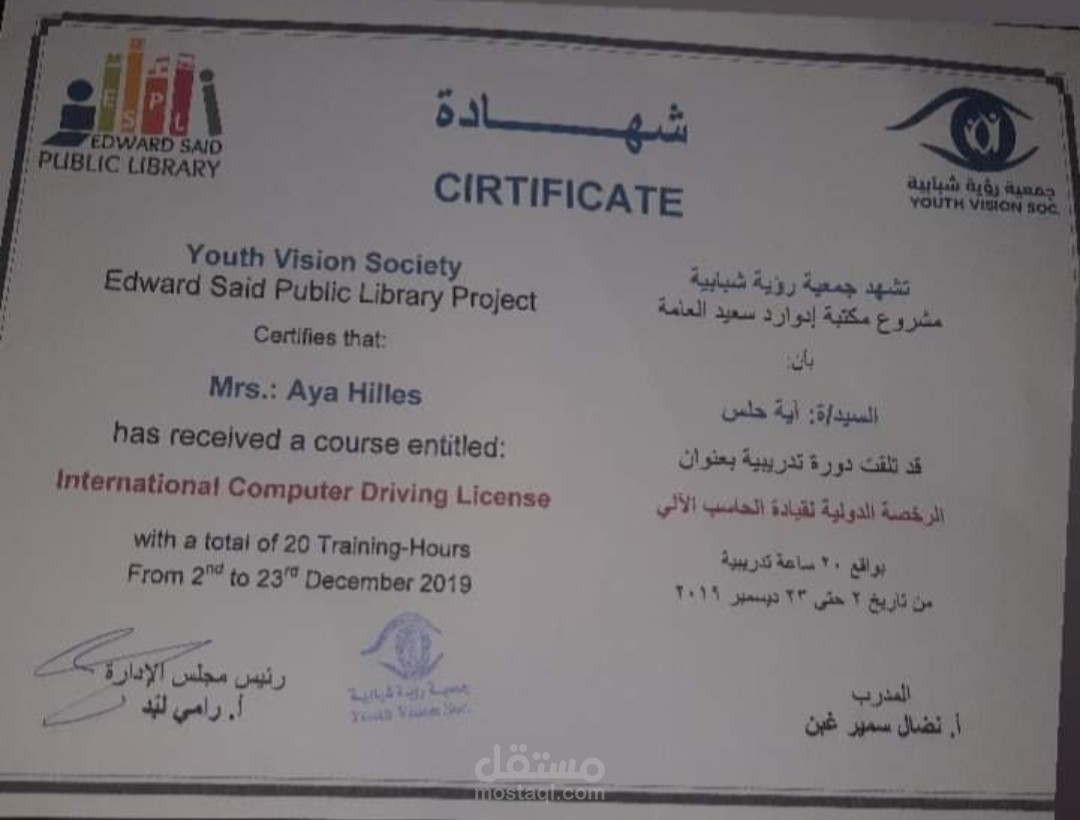 الرخصة الدولية لقيادة الحاسب الالي