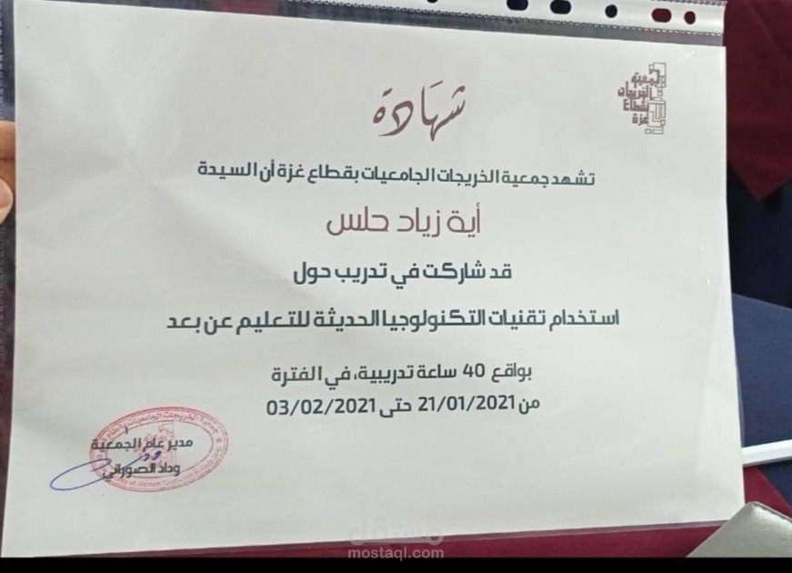 استخدام تقنيات التكنولوجيا الحديثة للتعليم عن بعد