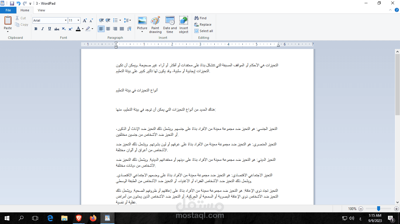 التحيزات في بيئة التعليم