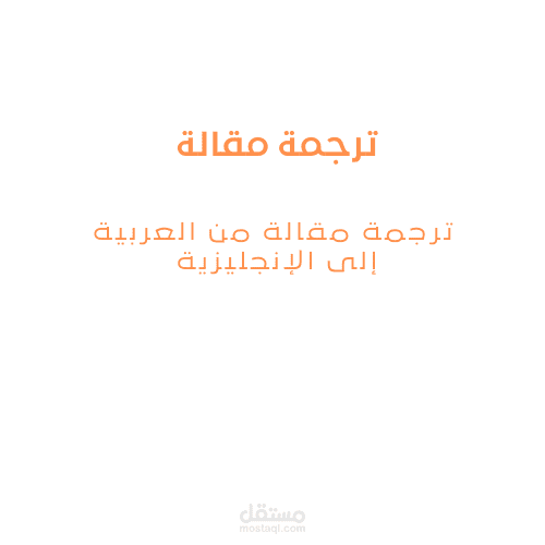 ترجمة إحترافية في مجال البزنس