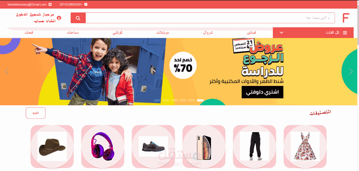 متجر الكتروني لبيع منتجاتك