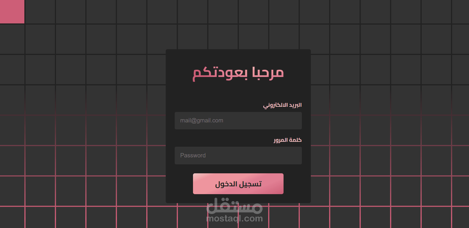 تصميمات مختلفة لفورم تسجيل الدخول