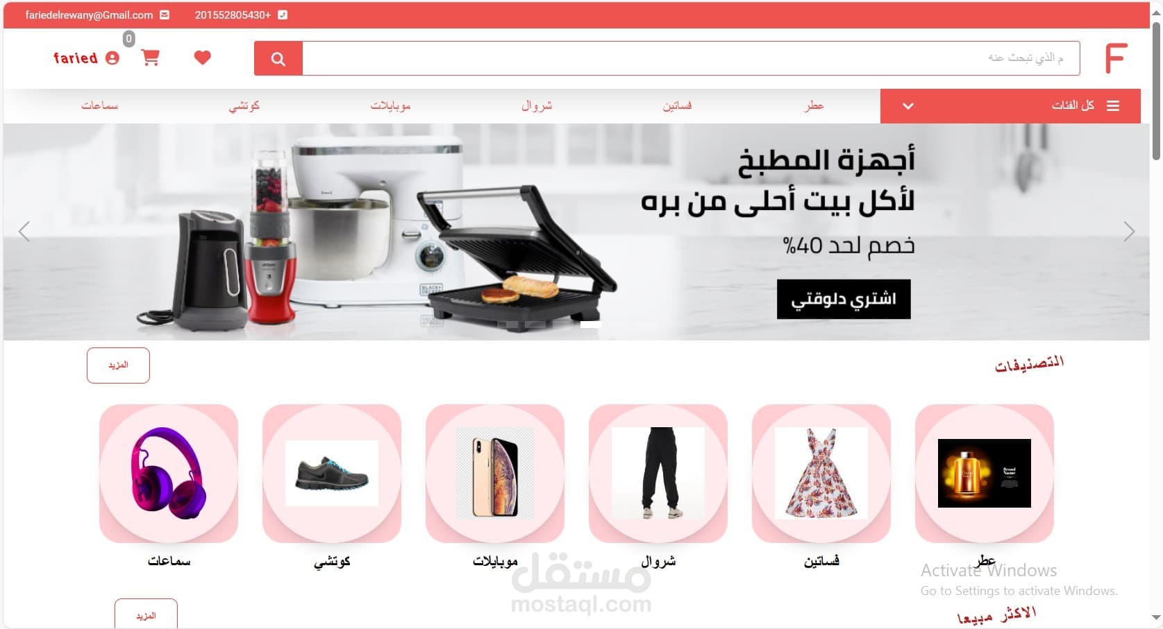 لوحة تحكم متجر الكتروني React JS