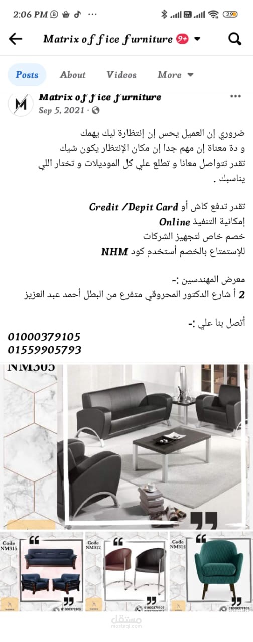 إدارة صفحة فيسبوك لشركة أثاث