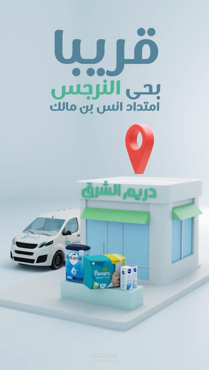 3D motion for dream elsharq