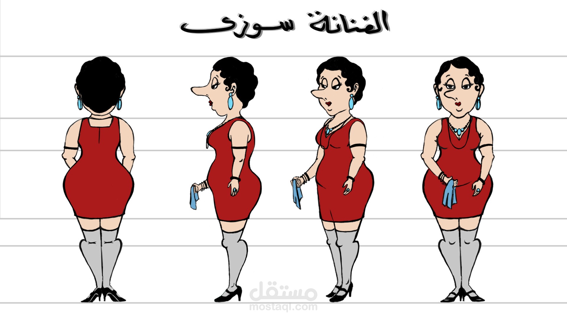 صميم و رسم شخصية كرتونية 2D تصلح للاستخدام في الرسوم المتحركة , قصص الاطفال , الكتب المصورة زإذا كنت ترغب في تحقيق فكرتك من الورق و الي الرسم فأهلا بك
