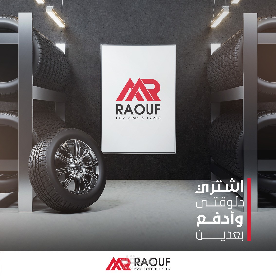 إطارات سيارات رؤوف