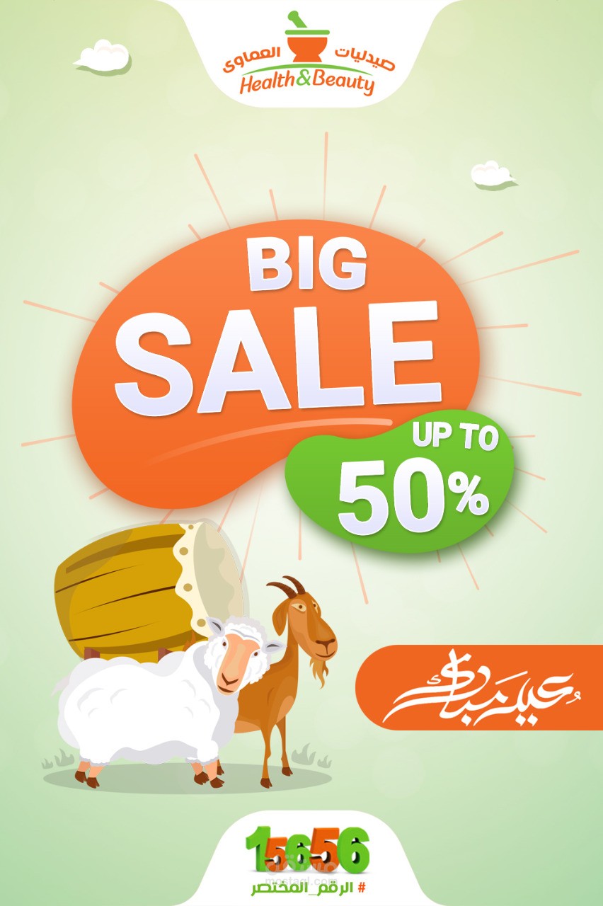 صيدليات العماوي