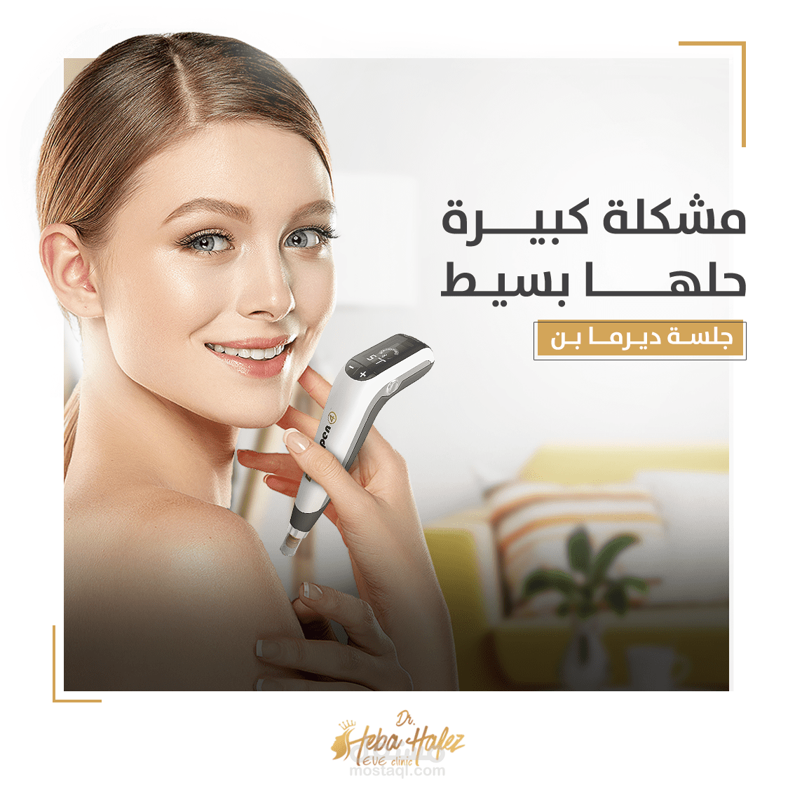 بعض التصميمات من حمله التسويق الالكتروني لدكتورة التجميل هبه حافظ