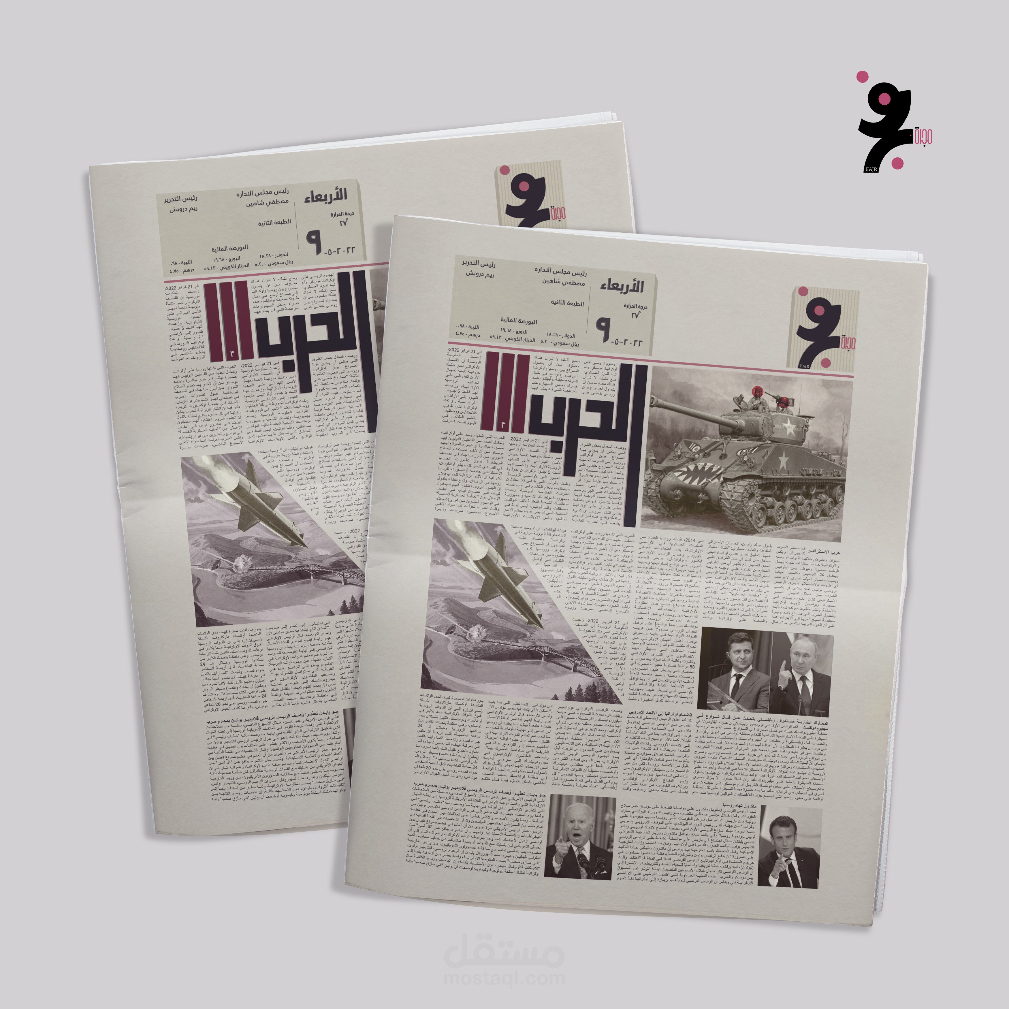 مشروع من كلية الفنون الجميلة قسم الجرافيك تصميم صحيفة إخبارية