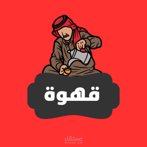 تصميم لوجو احترافي