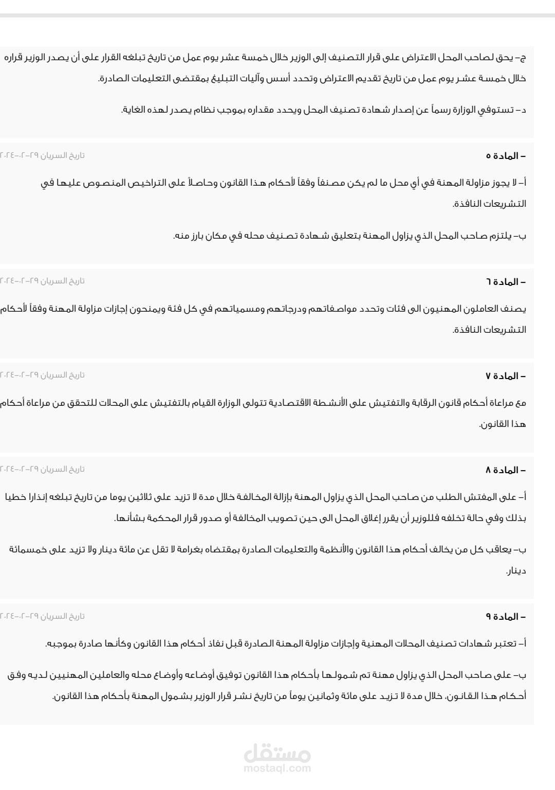 ترجمة نص قانوني