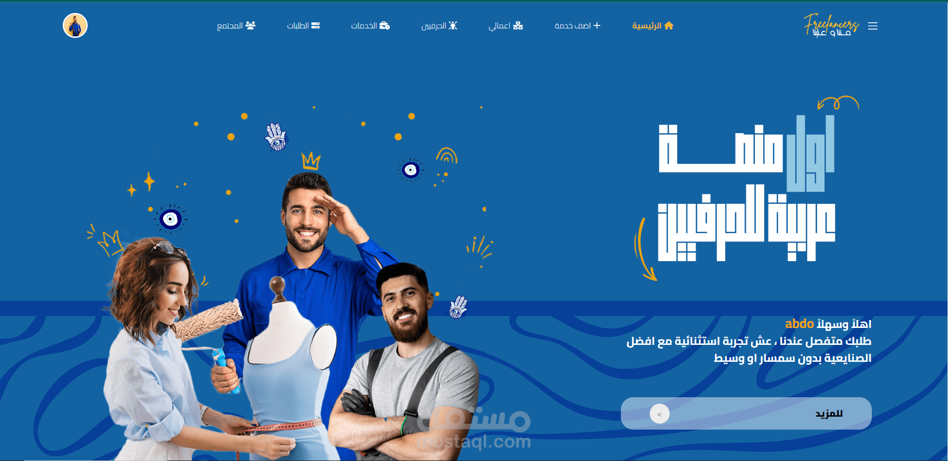 منصة للبحث عن عمل (خاصة بالحرفيين)