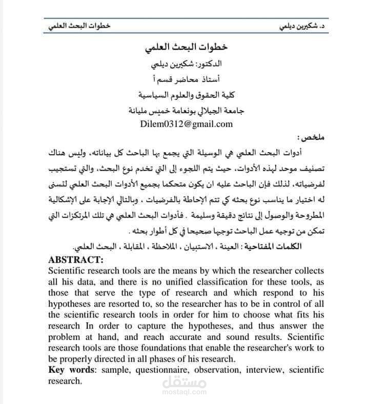 خطوات الشكل العلمي