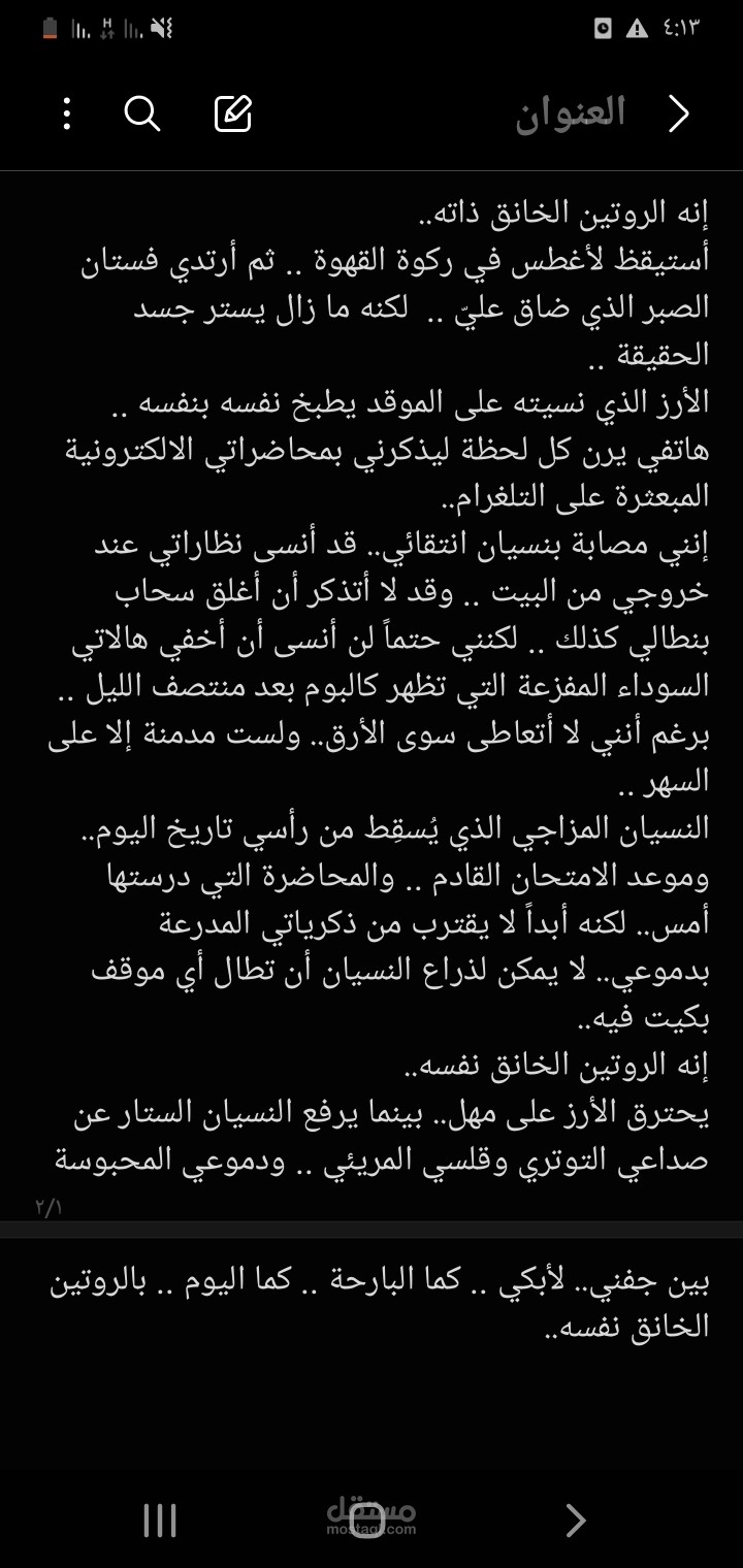 خاطرة