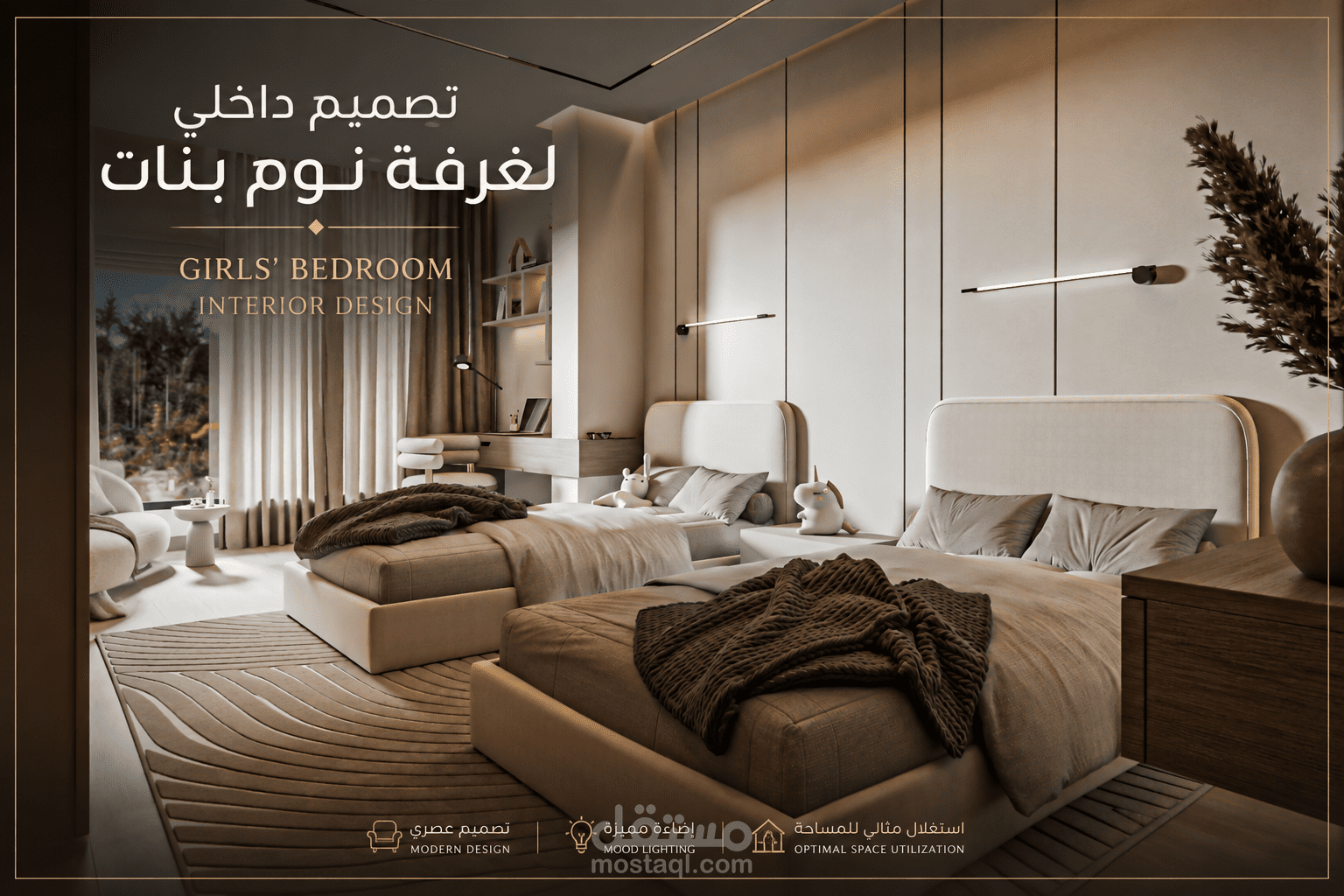 تصميم داخلي لغرفة نوم بنات