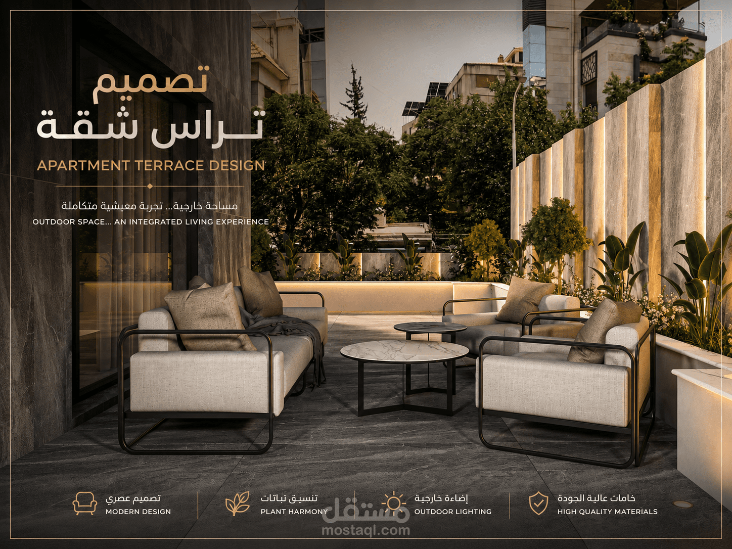 تصميم تراس سكني عصري