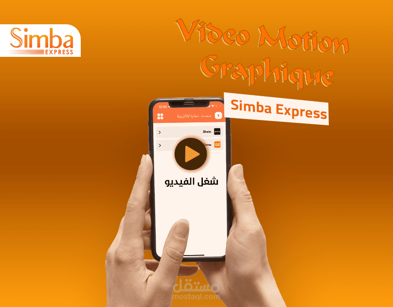 فيديو موشن اجرافيك أيكوميرس