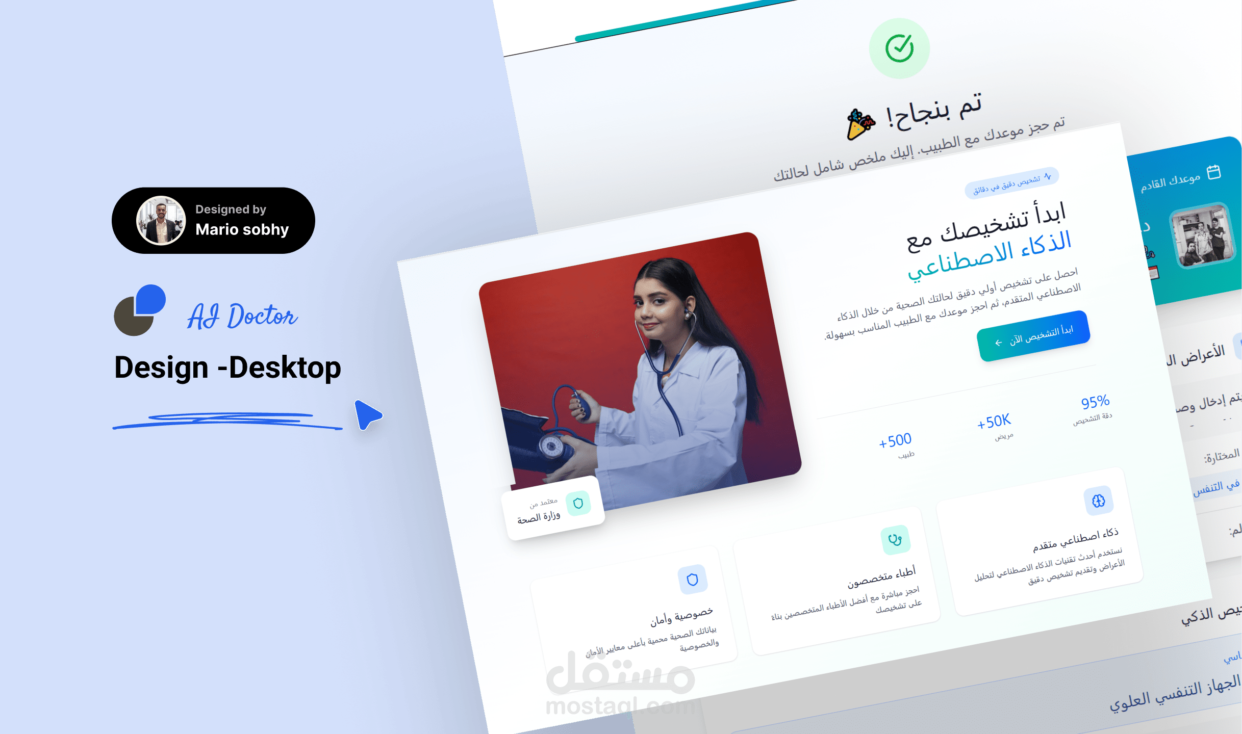 طبيبك الذكي