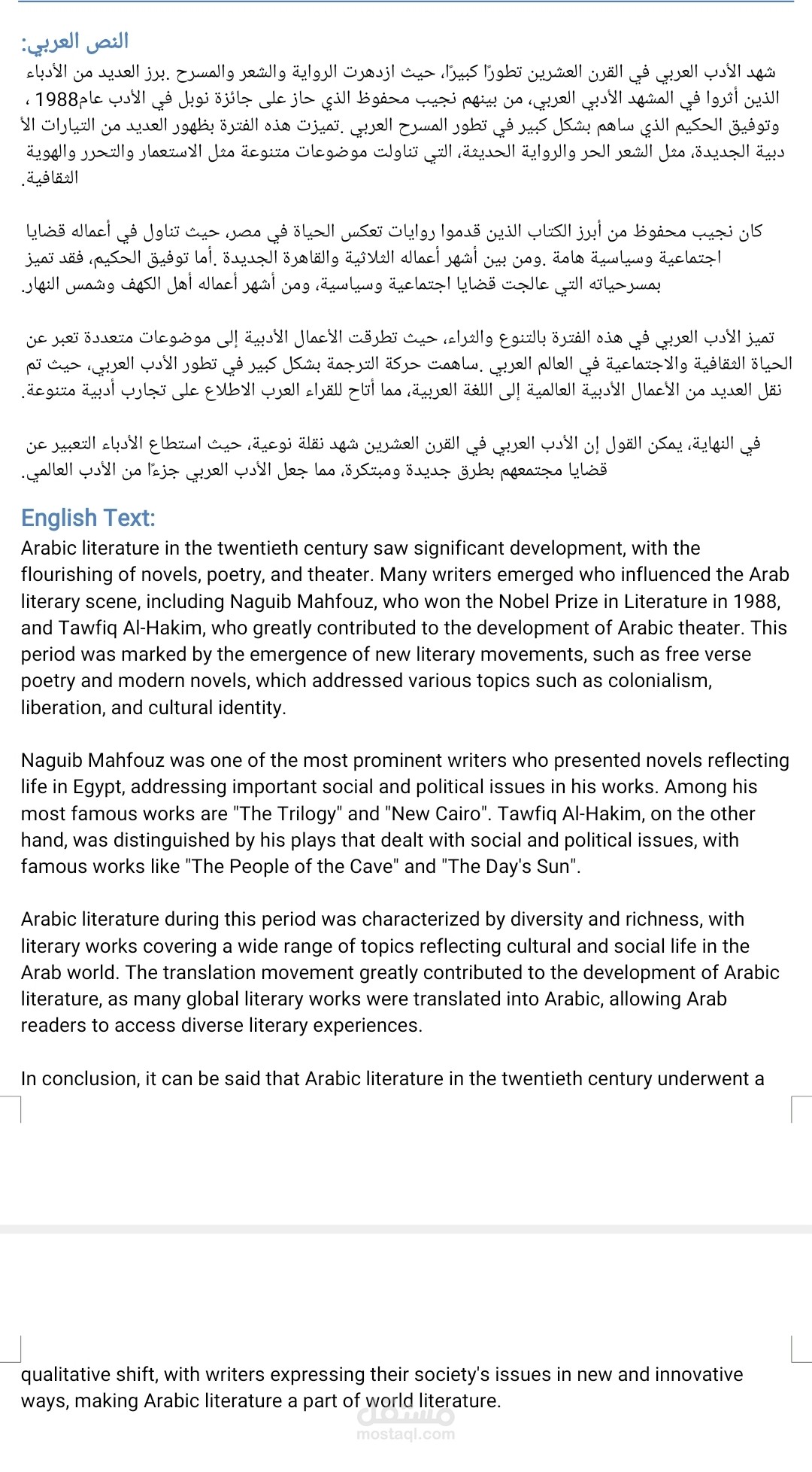 ترجمة تقرير أدبي من العربية إلى الإنجليزية