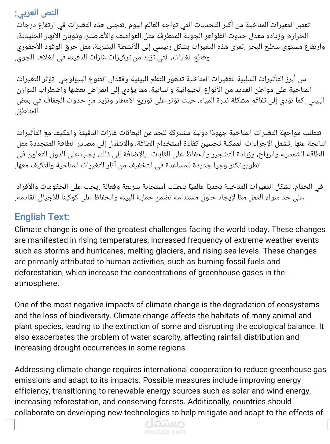 ترجمة تقرير عن التغيرات المناخية من العربية إلى الإنجليزية