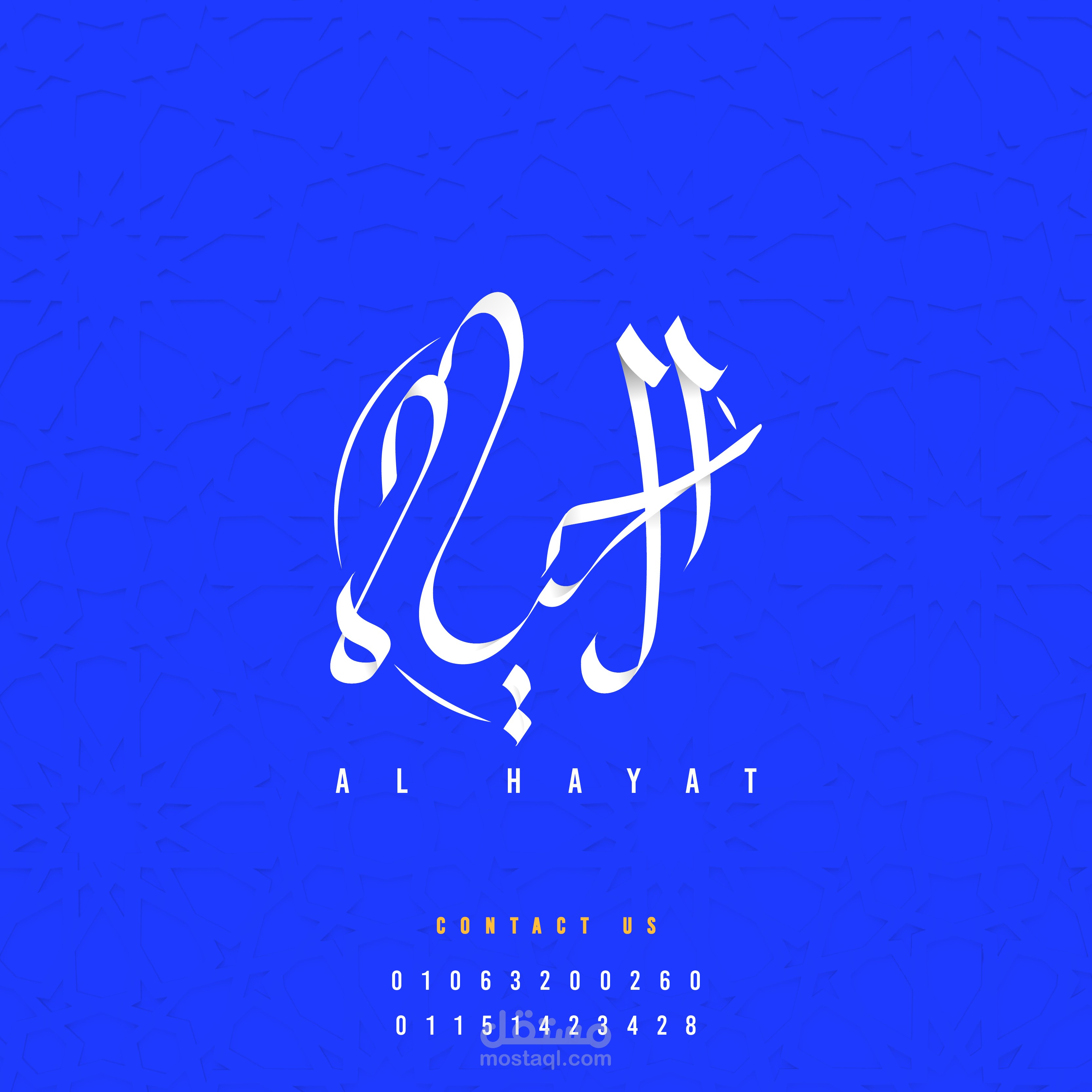 AL-HAYAT LOGO DESIGN