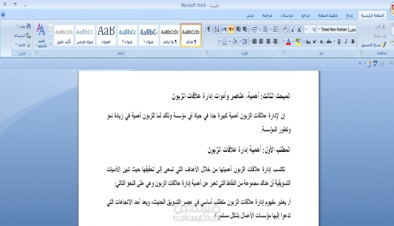 الكتابة علي الوورد
