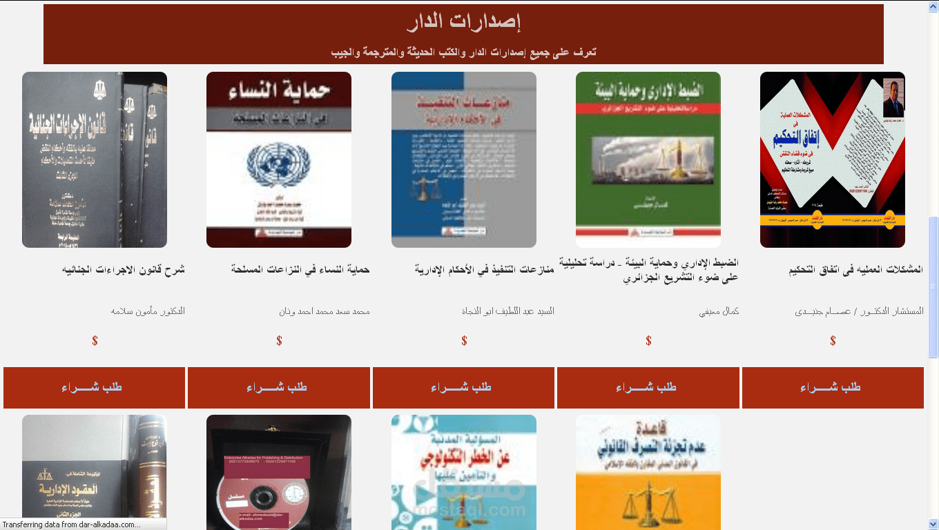 الموقع الإلكترونى لدار القضاء للنشر والتوزيع