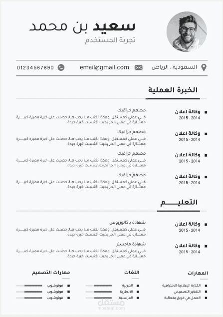 سي في باللغة العربية