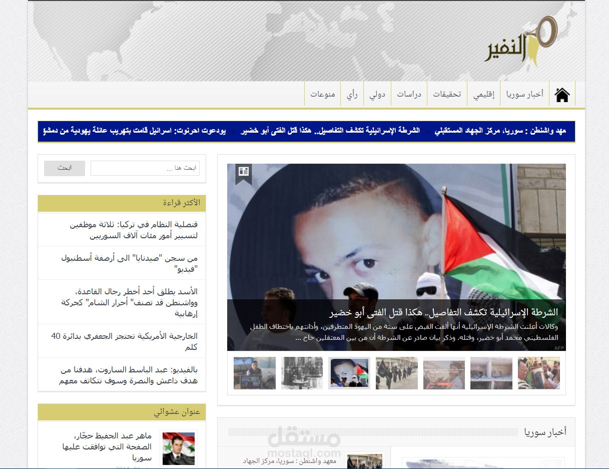 موقع النفير