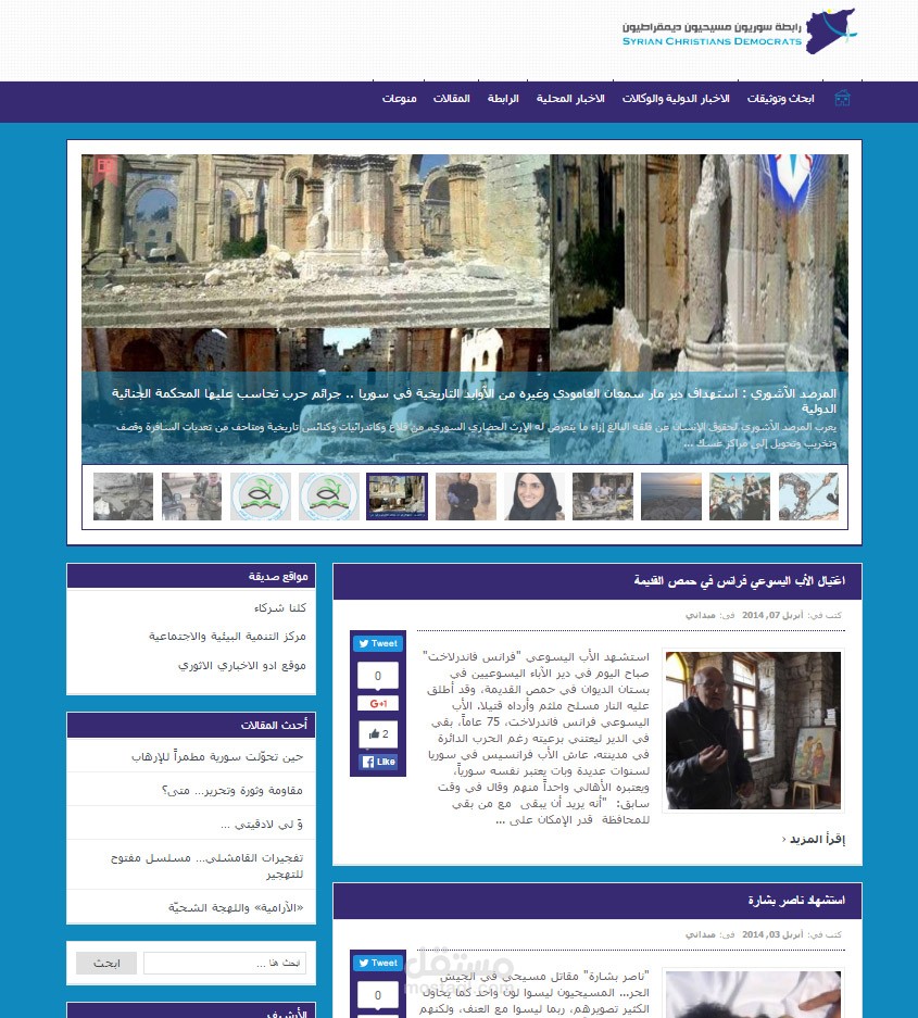 موقع رابطة سوريون مسيحيون ديمقراطيون